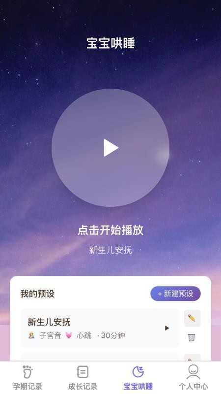 萌宝喜乐多免费版v1.0.0 3