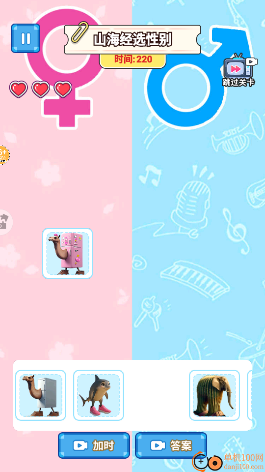 山海经选性别手游