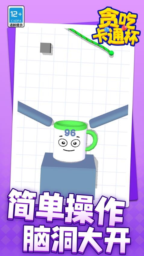 贪吃卡通杯游戏v1.1.1(4)