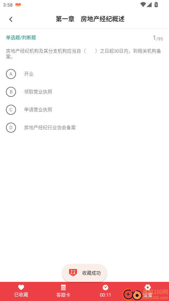 房地产经纪协理百分题库官网版