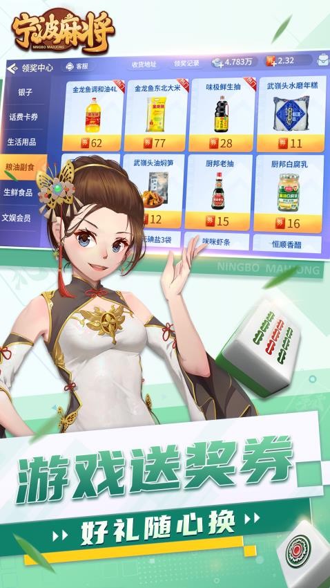 宁波麻将vivo版v8.8.3 2