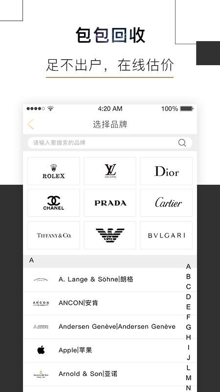 会麦奢侈品回收软件v0.9.8(2)