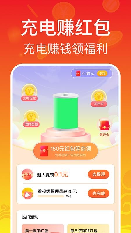 充电赚钱赚免费版v1.1.2(4)