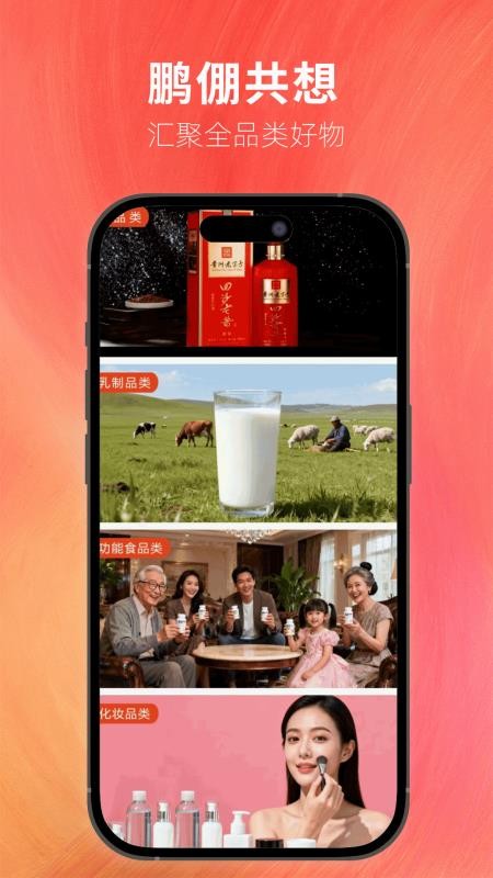 鹏倗共想官方版v1.0.3(1)