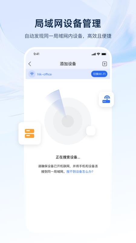 海康云觅客户端v1.1.3 5