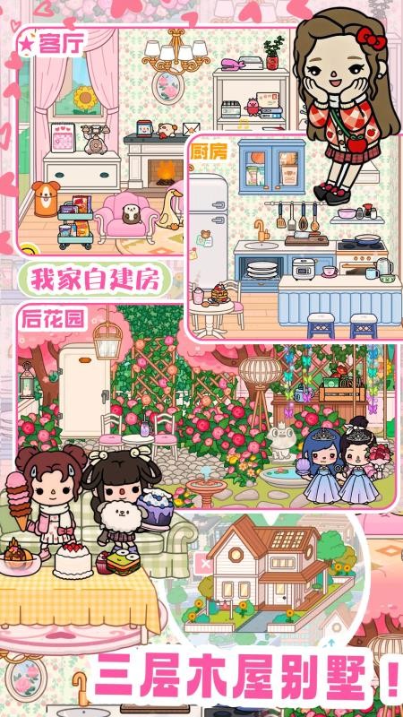 迷你小家模拟世界最新版v1.2 3