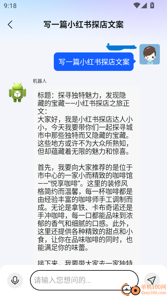 AI对话机器人软件