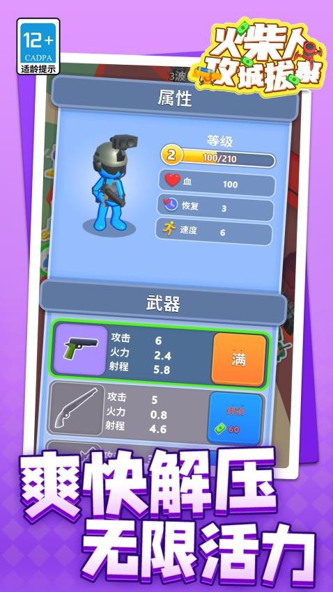 火柴人攻城拔寨游戏v1.1.1(4)