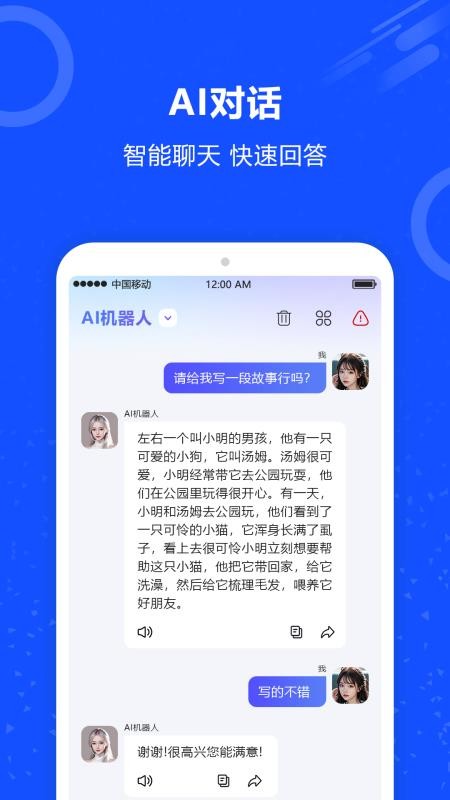 AI对话机器人软件v1.0.0(3)