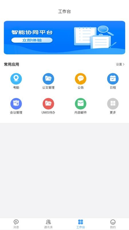 UMIS官方版v0.5.0 4