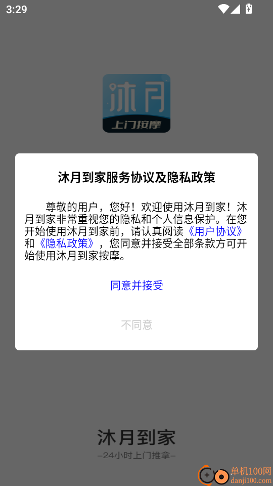 沐月到家最新版