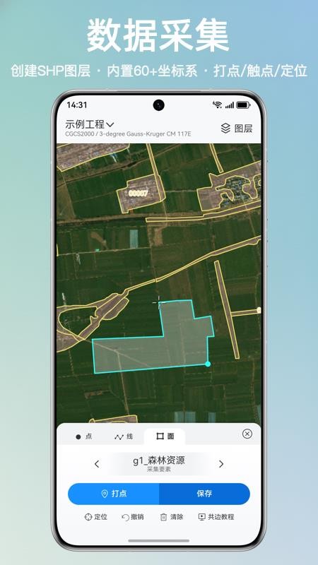 外业哥免费版v1.1.8(4)