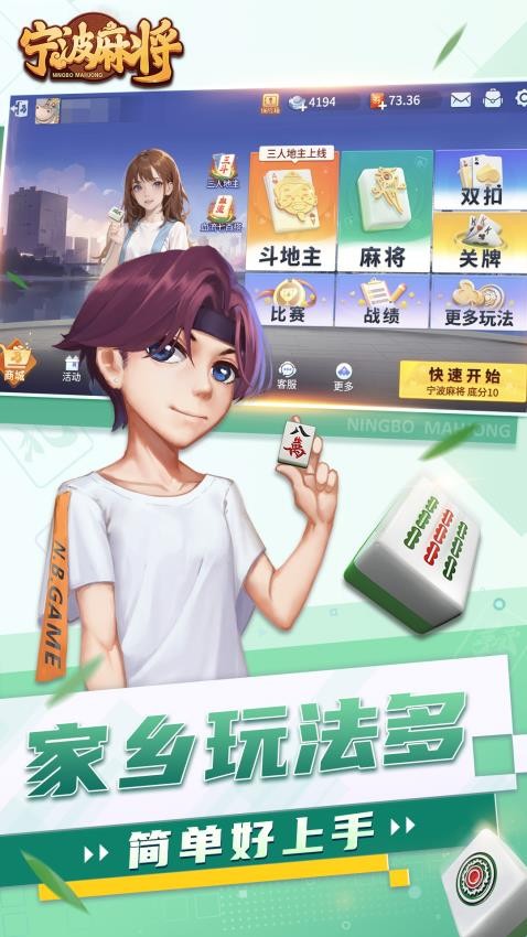 宁波麻将手游华为版v8.8.3 1