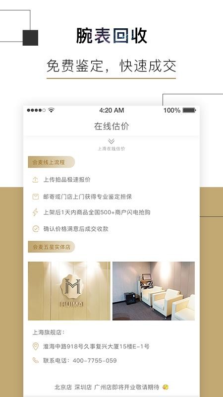 会麦奢侈品回收软件v0.9.8(3)