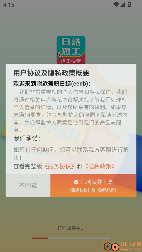 附近兼职日结官网版