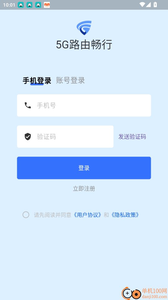 5G路由畅行免费版app