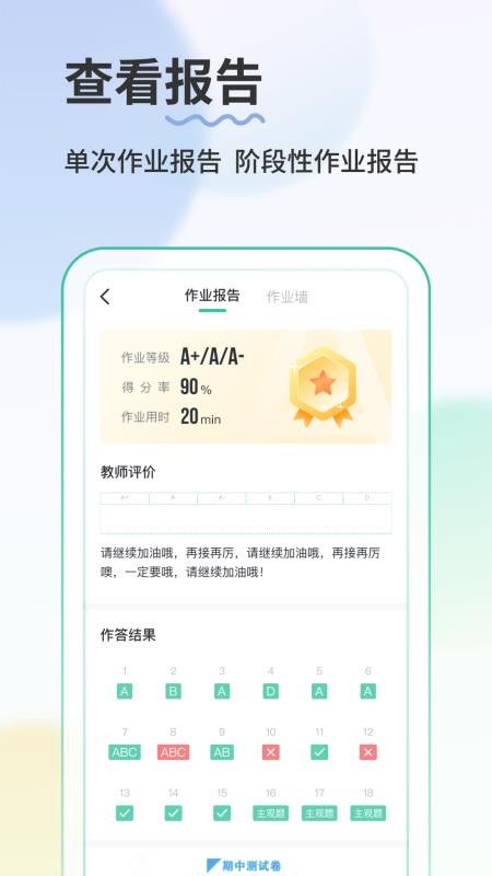 得正AI学学生免费版v5.5.7 2
