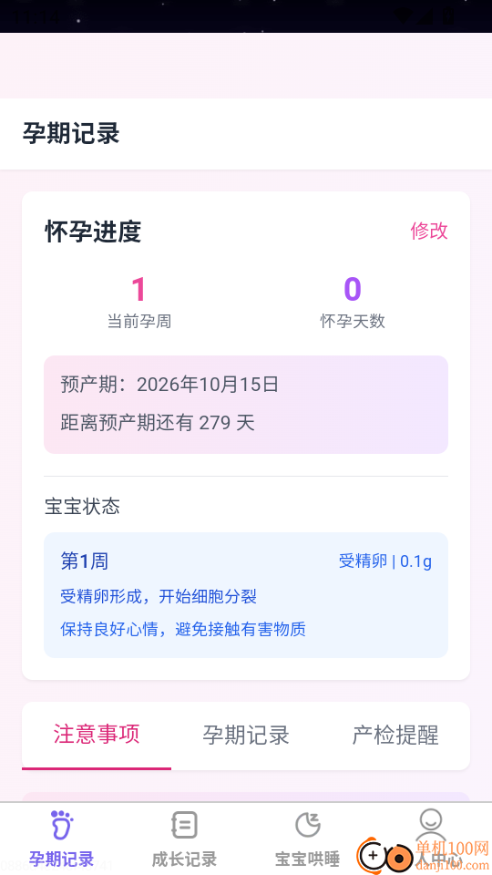 萌宝喜乐多免费版