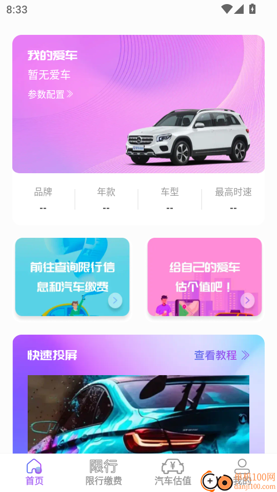 星驰畅行最新版