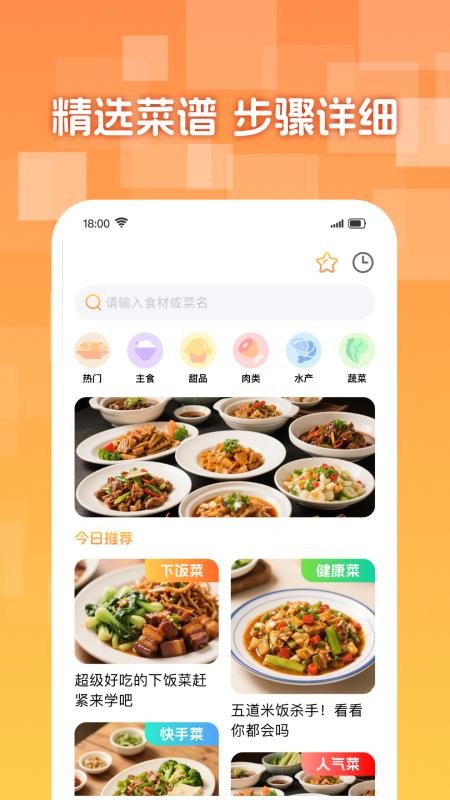 懒人下厨菜谱最新版v1.0.2(4)