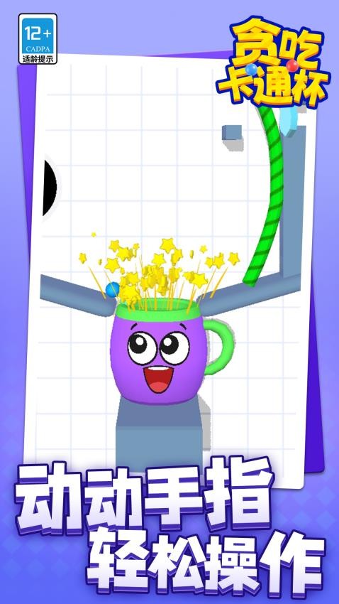 贪吃卡通杯游戏v1.1.1(2)
