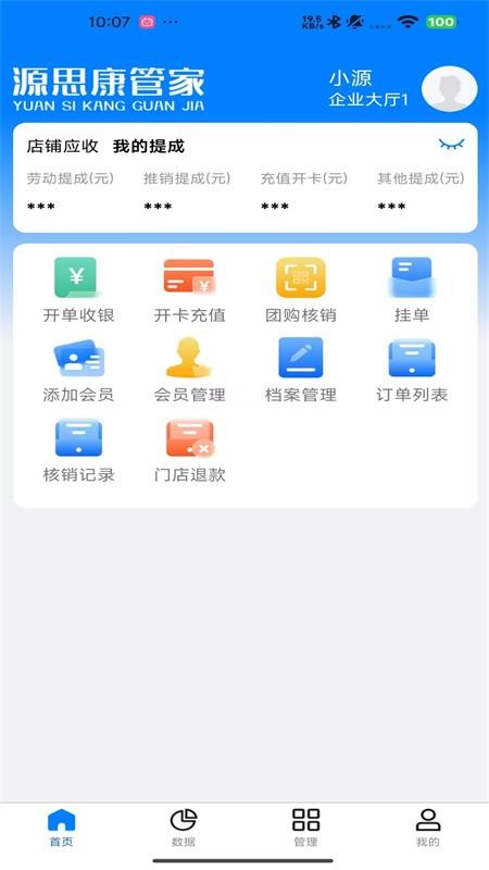 源思康管家软件v1.0.2(3)