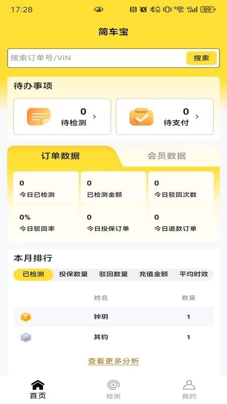 简车宝官网版v1.3.2(3)