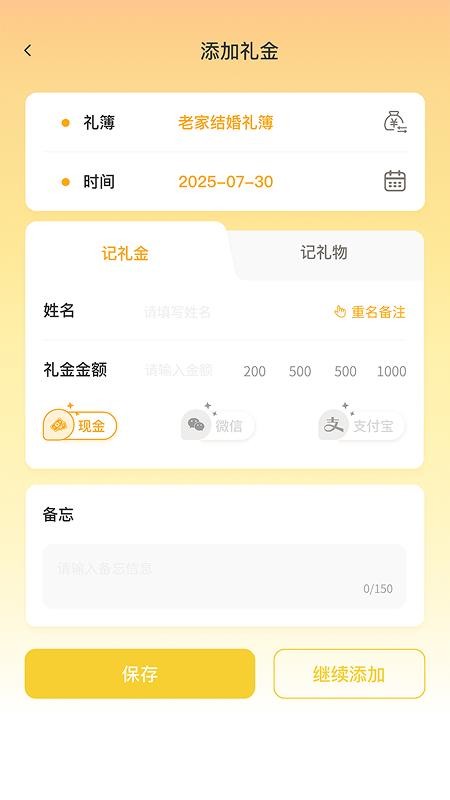 份子礼记官网版v1.1.2 4