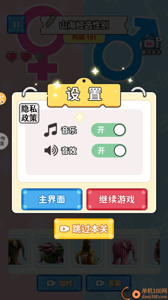 山海经选性别手游