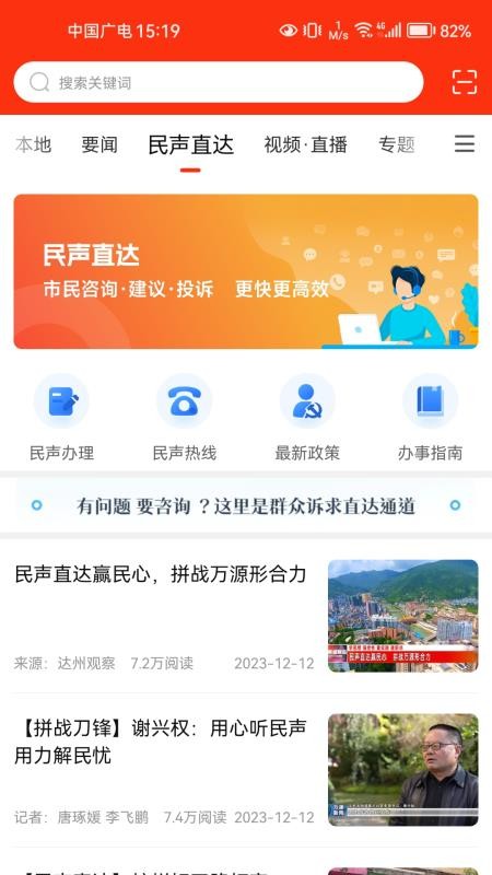 万源融媒官网版v2.1.0(3)