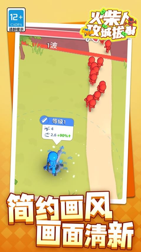 火柴人攻城拔寨游戏v1.1.1(5)