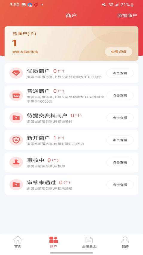 中联合伙人app官网版v1.7.0 2