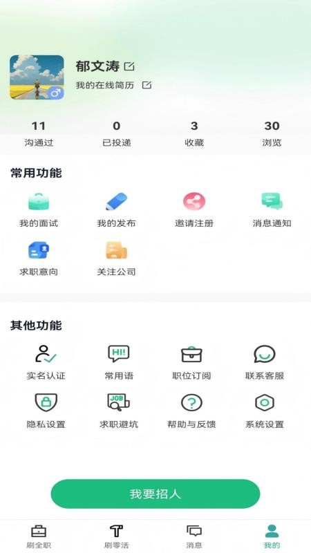 刷活app官方版v1.0.2 1