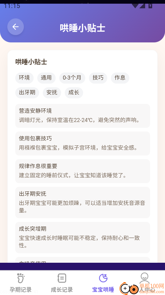 萌宝喜乐多免费版