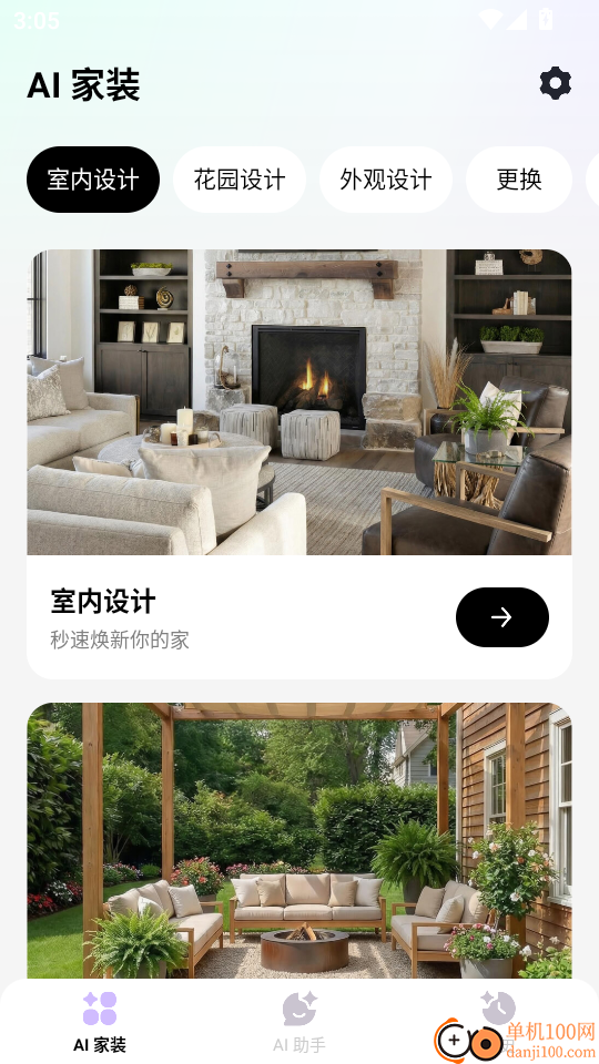 AI家装设计手机版