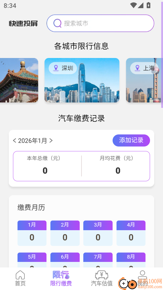 星驰畅行最新版