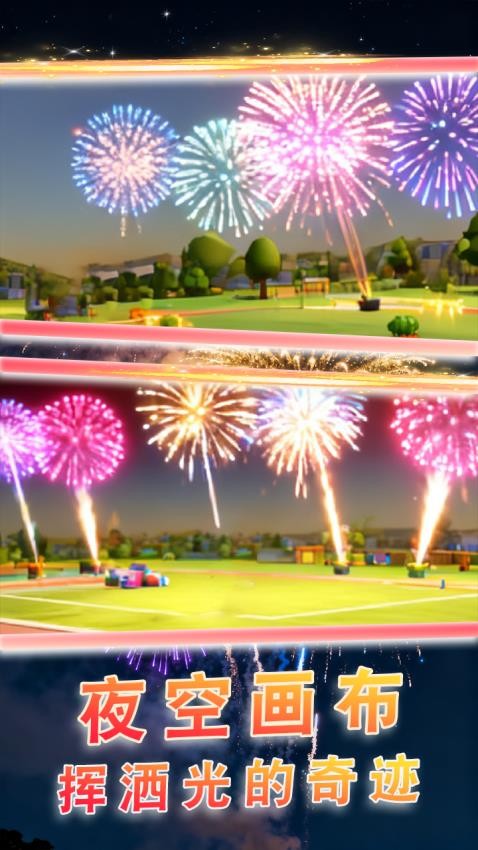 超级烟花模拟游戏v1.1(2)