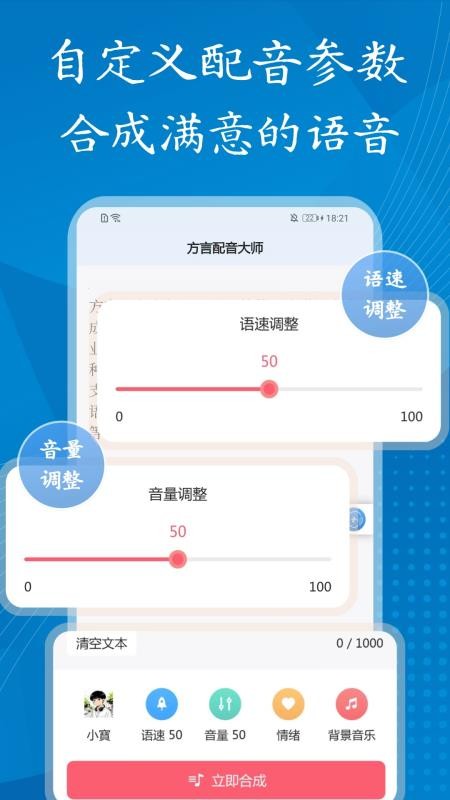 方言配音大师免费版v1.0.0(3)