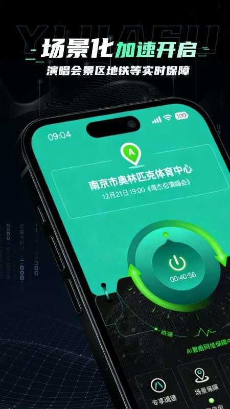 翼加速手机版v1.0.7(3)