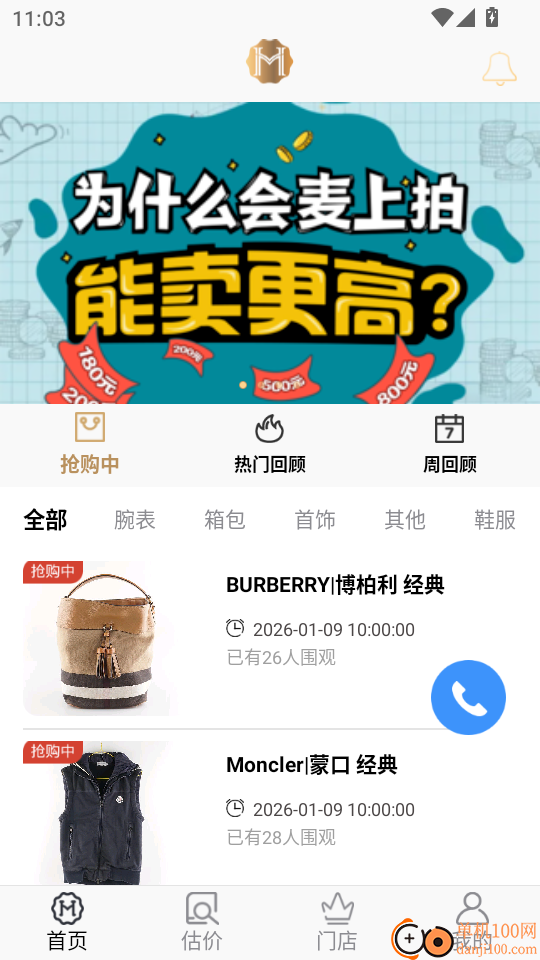 会麦奢侈品回收软件