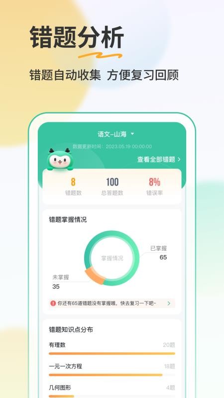 得正AI学学生免费版v5.5.7 1