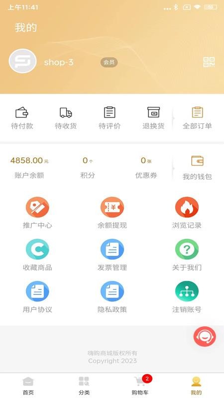 嗨购手机版v1.6.0(4)