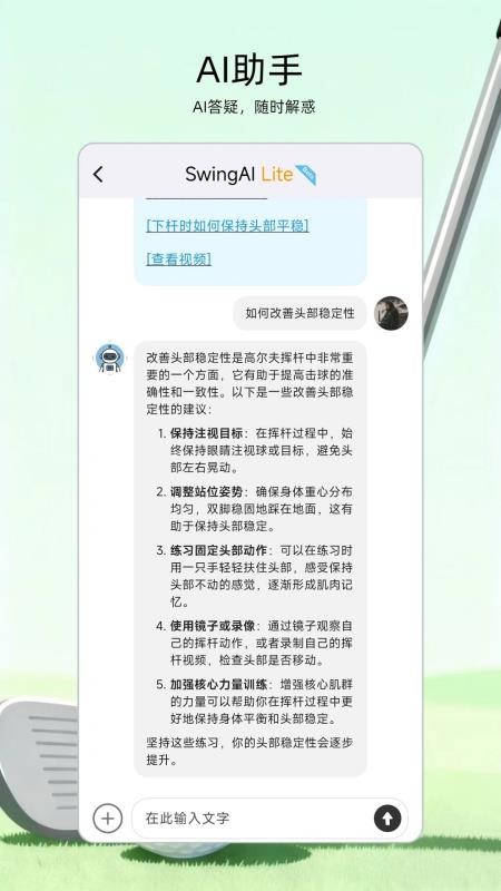 高尔夫宝官网版v1.0.3(3)