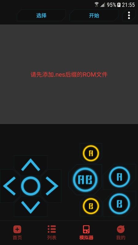 红白机模拟器免费版v1.0.0(3)