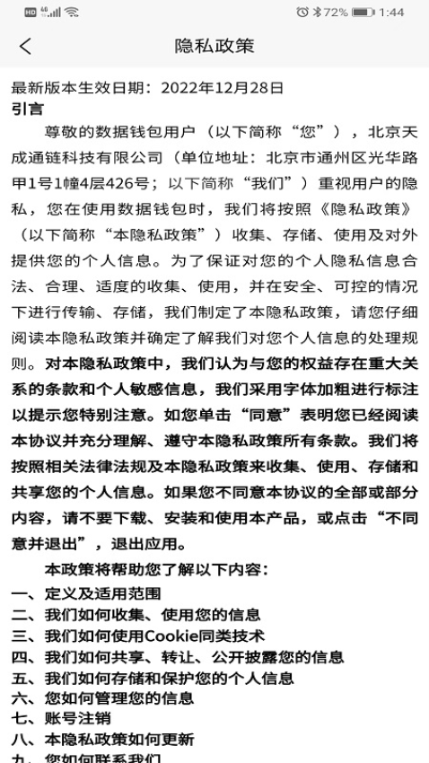 数据钱包软件v179.0 1