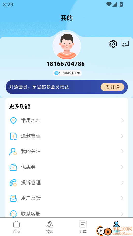 沐月到家最新版
