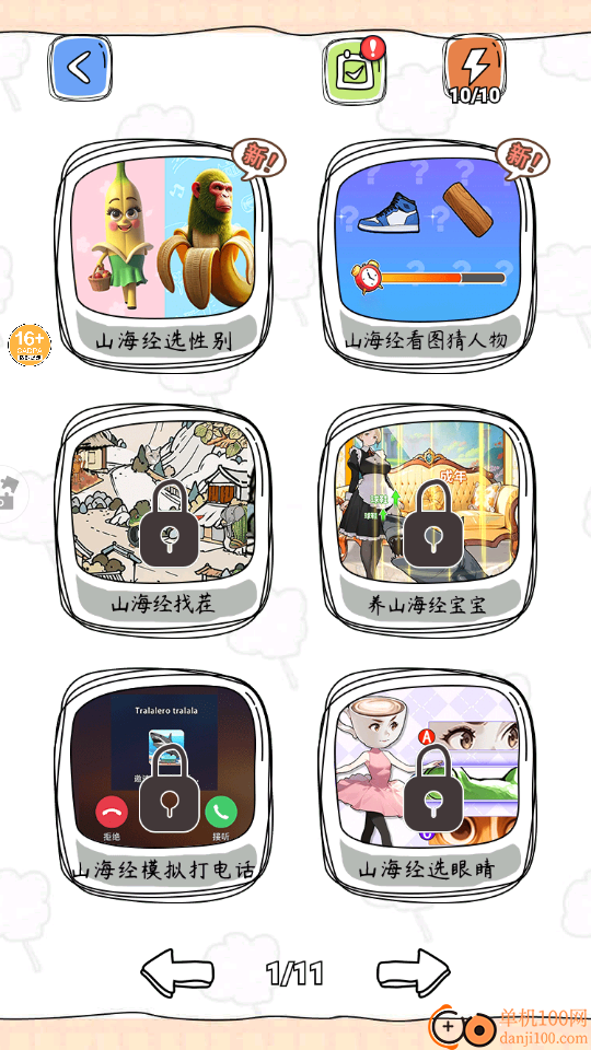 山海经选性别手游