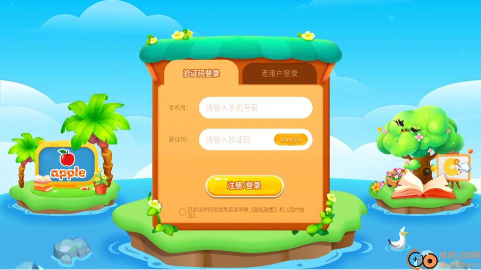 魔兔英语早教官网版