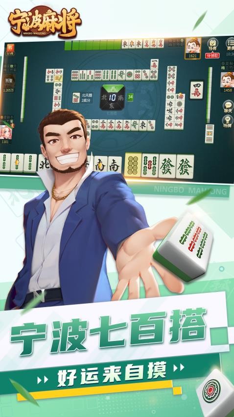 宁波麻将手游华为版v8.8.3 3