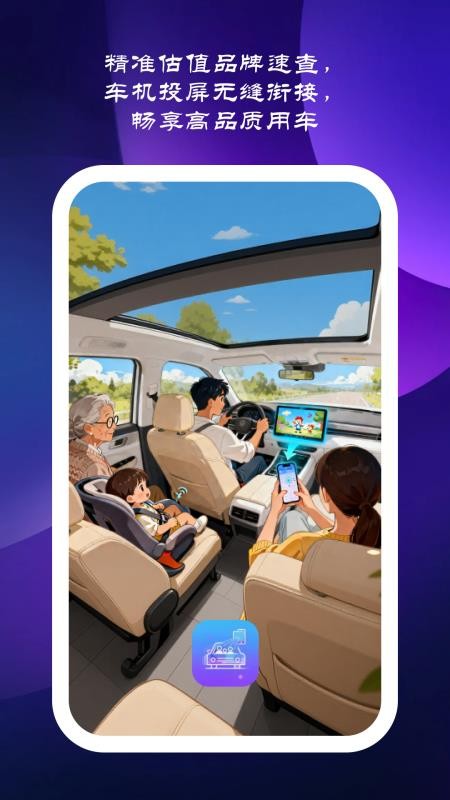 星驰畅行最新版v1.0.0(4)